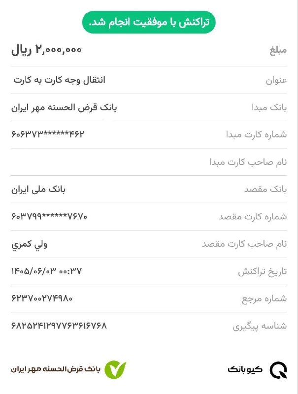◾️ایوان کلهر◾️◽️: ✨حضرت‌علی ‌ع: آنگونه كه ياري مي‌كنی، ياري مي‌شوي━━━─────😍🔹 به نام انسانیتواریز #۲۰۰هزار..ت از سوی ۱ خیر بزرگوار برای مشا