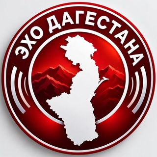 Telegram profile photo for ЭХО ДАГЕСТАНА | НОВОСТИ