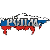 РСПМ
