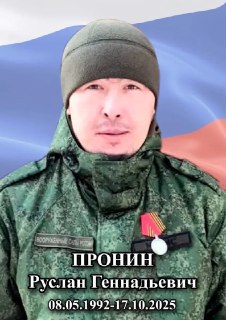 ❗️ На войне в Украине погиб челябинец, подозреваемый в убийстве многодетного отца, узнала «Новая-Европа». Дочь жертвы больше года требовала расследовать дело33-летний житель Челябинской области Руслан Пронин погиб на войне в Украине. Об этом сообщили его р