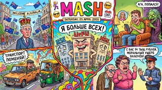 Шашлык нельзя мешать с алкоголем, сладкими газировками и соками, лучший напиток в пару к мясу это вода. А теперь к другим новостям этого дня:— Украинские дроны впервые ударили по уральским городам. В Екатеринбурге БПЛА прилетел по жилому комплексу, девять 