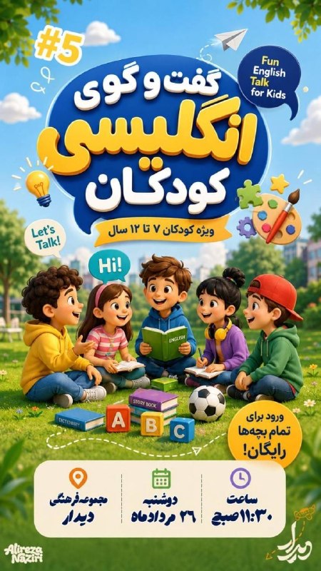 همدان‌نامه: 🔶 گفت‌وگوی انگلیسی کودکان🔺برای اولین بار در همدان ▫️ کودکان در این نشست صمیمی و خلاق با یکدیگر به صورت انگلیسی مکالمه خو
