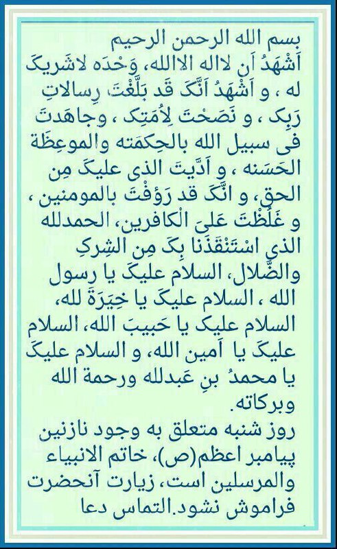 مناجات الهی: رسانه پست