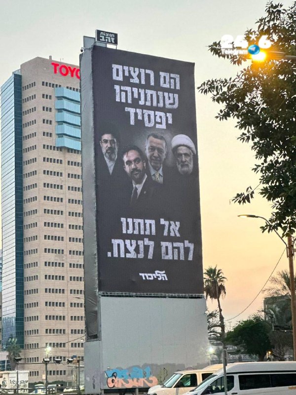 🇮🇱 הליכוד בשלטי חוצות.