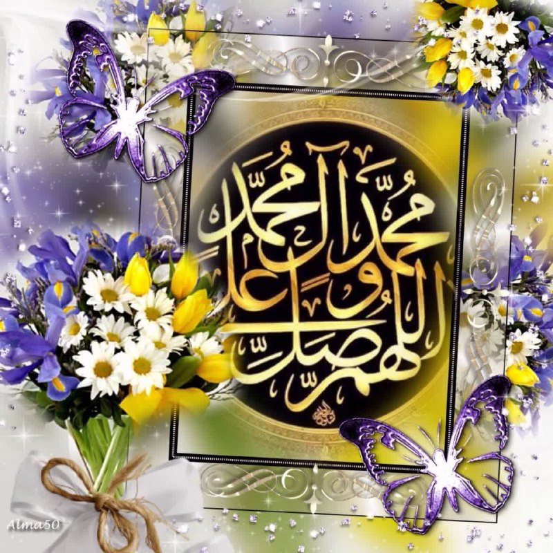 🌹چشم ب راه یوسف زهرا س🌹: سلامصبح تون معطر به ذکرصلوات برمحمدوآل محمد(صلی الله علیه و آله وسلم)🌷🍃🌼 اللَّـهُمَّ 🌼🍃 🍃🌷 صَلِّ 🌷🍃 🍃🌼 عَلَى 🌼🍃 🍃🌷 مُحَم