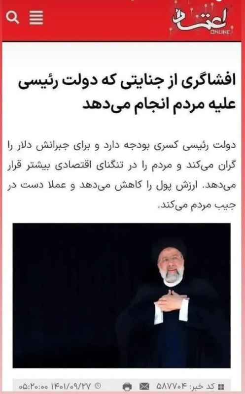 پدرفتنه | pedarefetneh: 🚩تیتر روزنامه اعتماد در زمان شهید رئیسی، وقتی دلار از ۲۷ به ۳۶ هزار تومان رسید: «جنایت علیه مردم»!امروز دلار ۲۰۵ هزار تو