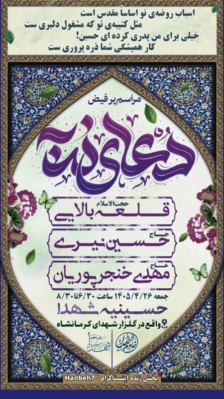 کانال رسمی هیات خادم الشهداء: رسانه پست