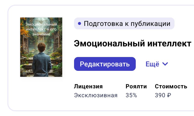 AI-книга и AI-конвейер генерации постов для Telegram3 выходных замечательно помогают делать проекты. Вообще, 2 выходных как будто сильно ограничивают творческий потенциал. Встреча с друзьями и гостями из других городов, общение; один день в неделю хочется по-библейски отдохнуть (учитывая, что работаем по будням загружено), а второй занимают бытовые дела... и вот выходные опять прошли.Но третий день открывает какую-то супер-возможность двигать проекты! Вообще, хотел бы отдохнуть месяцы, занимаясь только чем-то своим, но возможности, уровня свободы, к сожалению, всё ещё нет.Но за эти выходные я смог дописать книгу с помощью ai по психологии и начать делать ai pipeline для генерации постов, о чём писал выше. Книга по саморазвитию и эмоциональному интеллекту, потому что это вещи абстрактные, люди прислушиваются ко многим точкам зрения, а написать в начале предупреждения о методах и собственно перечислить эти методы задача посильная. Останется только подтвердить свой паспорт, пройти модерацию и можно будет запустить эксперимент. Если пройдёт удачно, то это позволит также создать некий pipeline (конвейер) генерации книг, где будет достаточно ввести название и получить рукопись на выходе. Но первая версия была сделана полностью вручную.И как раз такой конвейер собрал для постов в телеграм на n8n, платформе для автоматизации рабочих процессов. Работает просто: сайты часто публикуют информацию о своих записях в виде RSS (really simple syndication) ленты для клиентов. Например, на основе этого работает бот подкастов. Pipeline работает так: в n8n срабатывает таймер, дальше выполняется запрос на пару RSS лент, потом простой код для фильтрации, несколько запросов в ai-модели для генерации, обновление курсов криптовалют и итоговая публикация в Телеграм канал. На 2 скриншоте первый пост, на 3 прототип в n8n, который собрал за день преимущественно с помощью визуального программирования.#projects #aiAI-книга и AI-конвейер генерации постов для Telegram3 выходных замечательно помогают делать проекты. Вообще, 2 выходных как будто сильно ограничивают творческий потенциал. Встреча с друзьями и гостями из других городов, общение; один день в неделю хочется по-библейски отдохнуть (учитывая, что работаем по будням загружено), а второй занимают бытовые дела... и вот выходные опять прошли.Но третий день открывает какую-то супер-возможность двигать проекты! Вообще, хотел бы отдохнуть месяцы, занимаясь только чем-то своим, но возможности, уровня свободы, к сожалению, всё ещё нет.Но за эти выходные я смог дописать книгу с помощью ai по психологии и начать делать ai pipeline для генерации постов, о чём писал выше. Книга по саморазвитию и эмоциональному интеллекту, потому что это вещи абстрактные, люди прислушиваются ко многим точкам зрения, а написать в начале предупреждения о методах и собственно перечислить эти методы задача посильная. Останется только подтвердить свой паспорт, пройти модерацию и можно будет запустить эксперимент. Если пройдёт удачно, то это позволит также создать некий pipeline (конвейер) генерации книг, где будет достаточно ввести название и получить рукопись на выходе. Но первая версия была сделана полностью вручную.И как раз такой конвейер собрал для постов в телеграм на n8n, платформе для автоматизации рабочих процессов. Работает просто: сайты часто публикуют информацию о своих записях в виде RSS (really simple syndication) ленты для клиентов. Например, на основе этого работает бот подкастов. Pipeline работает так: в n8n срабатывает таймер, дальше выполняется запрос на пару RSS лент, потом простой код для фильтрации, несколько запросов в ai-модели для генерации, обновление курсов криптовалют и итоговая публикация в Телеграм канал. На 2 скриншоте первый пост, на 3 прототип в n8n, который собрал за день преимущественно с помощью визуального программирования.#projects #ai