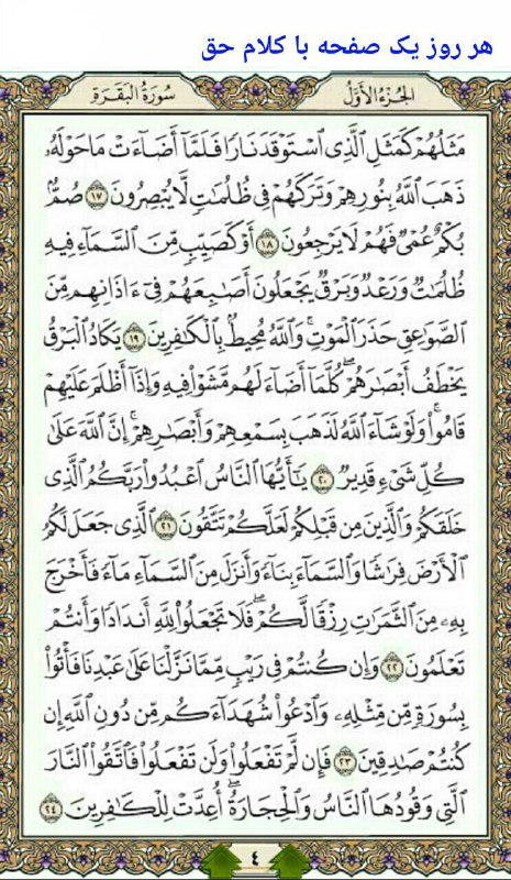 گلمکانیا: #قرآن_4