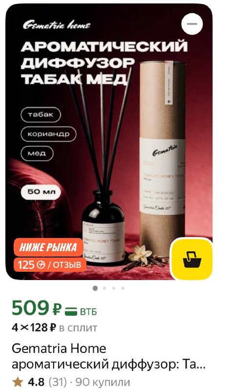 Ароматические диффузоры ✅ +125 баллов за отзыв
