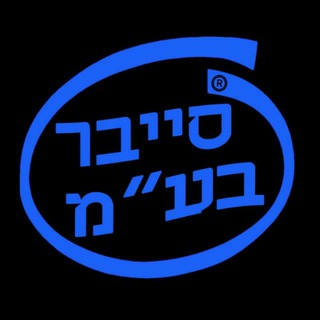 סייבר בע