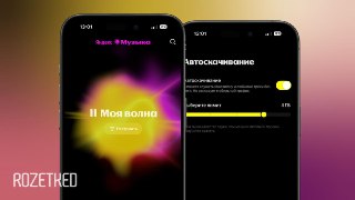 Отключились от интернета и повседневных забот, чтобы протестировать офлайн «Мою волну»Рекомендации в «Яндекс Музыке» теперь работают без интернета. Как это возможно и работает ли в действительности, рассказываем……по этой ссылке: rozetked.me/articles/45279