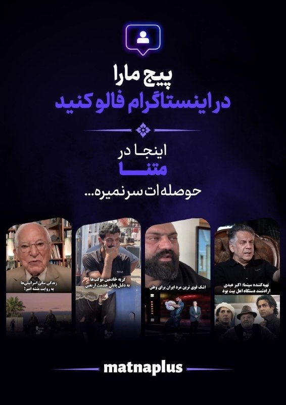 کانون سبحان: «دنبال یه منبع می‌گردی که بی‌طرفانه تحلیل کنه و حقیقت رو بدون روتوش بگه؟ 🤔🚩توی دنیای شلوغ خبرا، ما اینجا هستیم تا با هم 