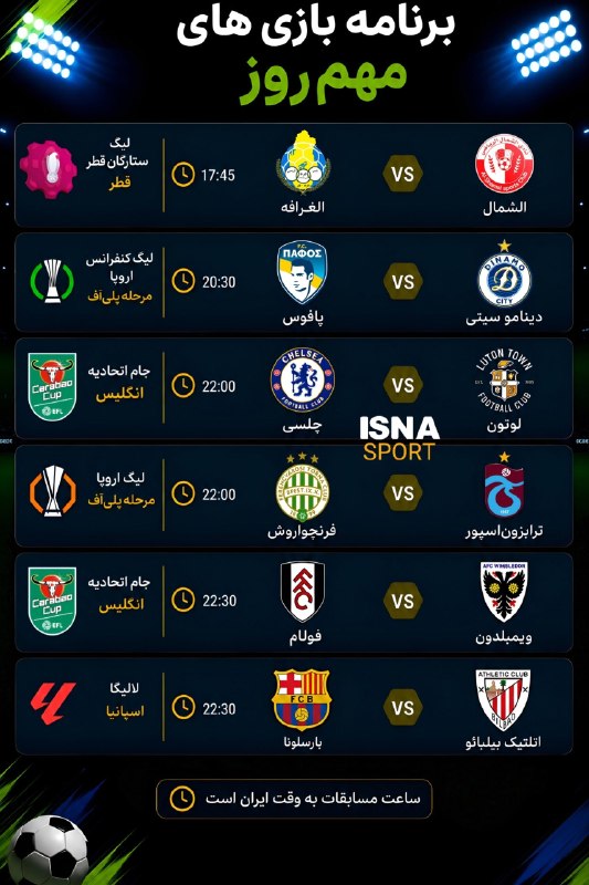 Tractorfc | تراکتور: برنامه بازیهای مهم امروز🆔➲ @Tractorfc_official