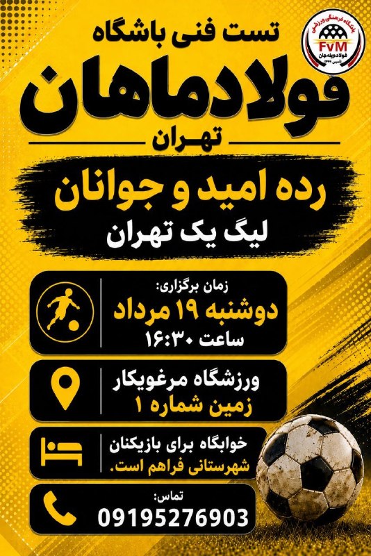 کانال باشگاه فولاد ماهان تهران: رسانه پست