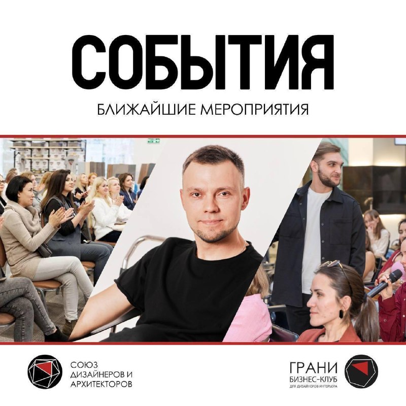 Анонс мероприятий Понедельник время планировать свое развитие Красноярск. 18 июня. Конференция для дизайнеров и архитекторов Грани Дизайна Минск. 1... - изображение 1 - конференция, июня, онлайн