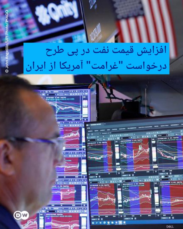 🔶 עליית מחירי הנפט עקב בקשת ה"פיצוי" האמריקאי מאיראן