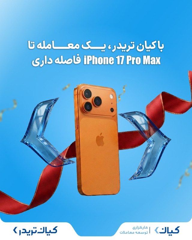 עסקה אחת בלבד עד לאייפון 17 Pro Max