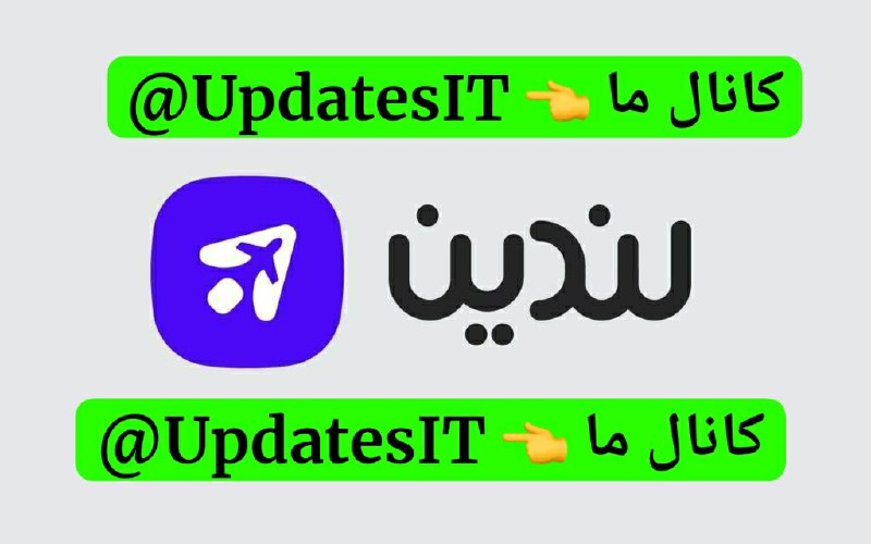 مای کامپیوتر | My Computer: 🚨 لندین رفع فیلتر شد.🧊 لندین، پلتفرم ساخت و مدیریت لندینگ‌پیج، پس از یک روز رفع فیلتر شد.🧊 «مهدی ظهیری»، مدیرعامل این پل