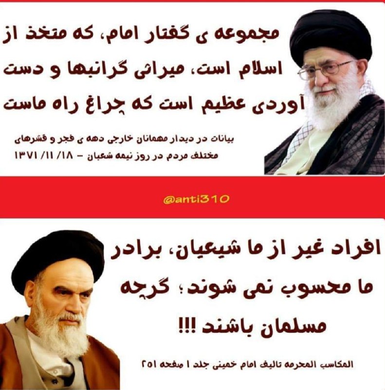 قــطره ای از مناقب اهــل بيــت: 🛑 افراد غیر از ما شیعیان برادر ما محسوب نمیشوند گرچه مسلمان باشند#در‌پاسخ‌به‌مخاطبین‌خاص@managheb_ahlebeyt