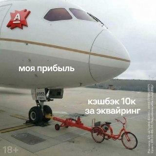 Альфа-Банк выкатил кэшбэк для бизнеса. До 10 тысяч рублей начислят предпринимателям, которые подключат эквайринг и будут принимать оплату любым безналичным способом: картой, СБП или онлайн.Деньги заплатят при обороте от 150 тысяч рублей в месяц. Оставляйте