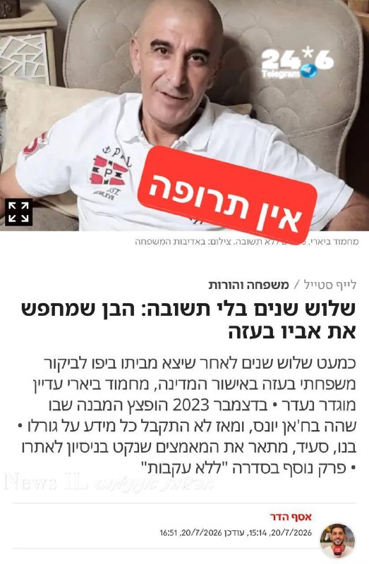🇮🇱 הצרות של עיתון ישראל היום, כן כן, זו ה״כתבה״ שמצאו לנכון לפרסם היום. מוטרדים.