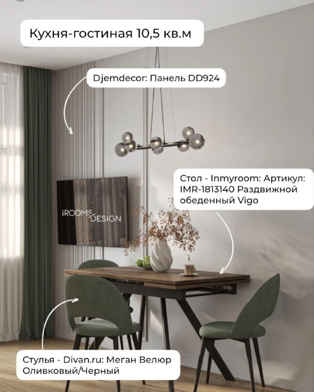  | IRooms.design | дизайн интерьера квартир и домов|ремонт|комплектация - изображение 6 - 