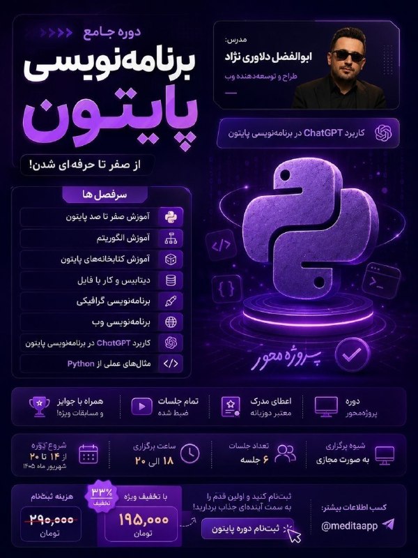 SUMS SRC: ✅دوره جامع برنامه نویسی پایتون📌سرفصل ها:🔺 آموزش صفر تا صد پایتون🔺 آموزش الگوریتم🔺 آموزش کتابخانه های پایتون🔺 دیتابیس و ک