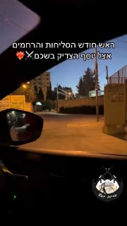 דחוף תחת המילים "לך"; חודש ספטמבר התחיל" "תחילת חודש הסליחות והרחמים היהודי" אצל יוסף בשכם.