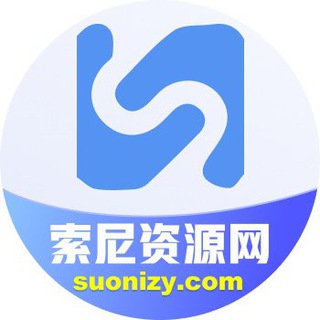 索尼资源网