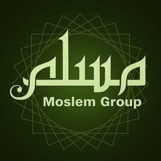 گروه فرهنگی هنری مسلم 🎭 Telegram Group Link