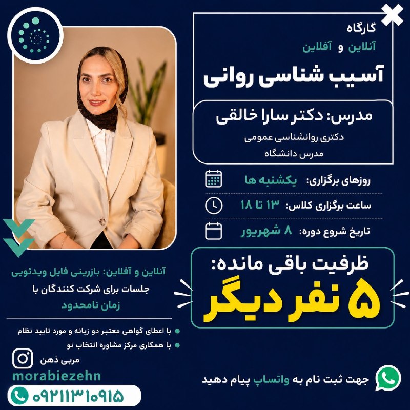 Psychology research articles: 📣ظرفیت پذیرش 5 نفر دیگر✅️سرفصل‌✔️ آسیب‌شناسی و اختلالات روانی✔️اصطلاحات کاربردی تشخیصی✔️طبقه‌بندی اختلالات روانی✔️تفاوت‌