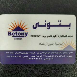 Betony shop 55183773 (میرزاحسین)تولید و پخش Telegram Group Link