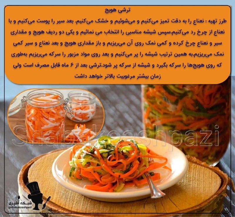 هنر بانو ایدهای نو 🌺🌺🌺: #ترشی_هویج🥕#ترشی🍃مواد لازمهویج ۲۰۰۰ گرمنعناع ۱۰۰۰ گرمسیر ۵۰۰ گرمسرکه ۱ لیترنمک قدری🥕طرز تهیهنعناع را به دقت تمیز می‌کنیم