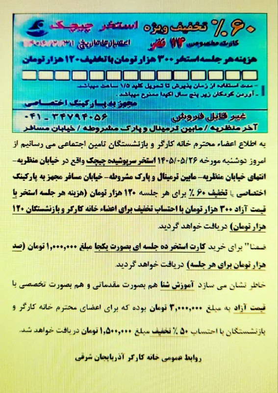 مراکز طرف قرارداد با خانه کارگر و بازنشستگان: رسانه پست
