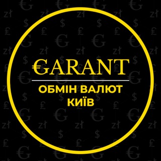 Telegram profile photo for Обмін Валют GARANT Київ