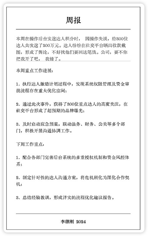 今天更这个，周报