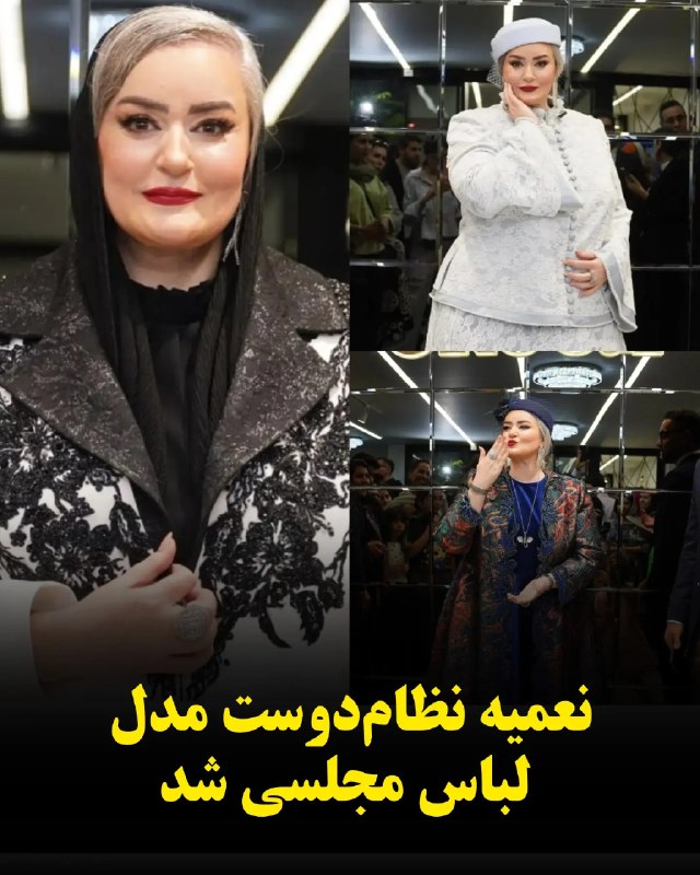 هنرمندان: نعمیه نظام‌دوست مدل لباس مجلسی شدهمزمان با آغاز جشنواره تابستانه یک برند لباس مجلسی، از کالکشن جدید این برند با نام «نعی