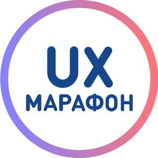 UX-Марафон Telegram Group Link
