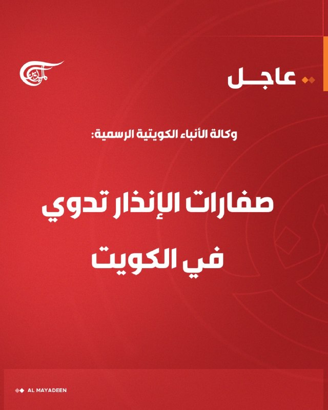 Al Mayadeen - ערוץ Al Mayadeen