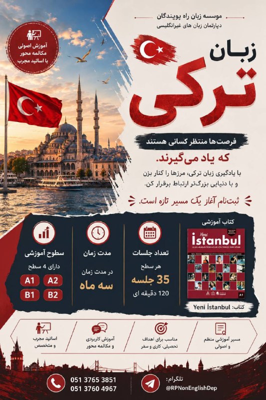 RP2info.: 🇹🇷 یک زبان جدید، یک نگاه جدید به دنیازبان ترکی فقط کلمات نیست؛ پلی است برای ارتباط، تجربه و فرصت‌های تازه ✨تو فقط شروع ک