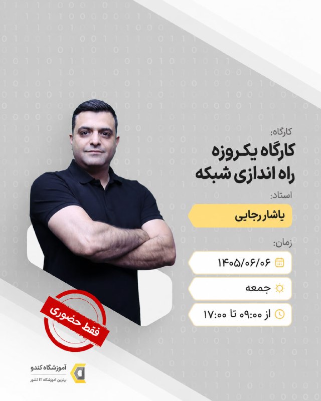 تکنولوژی،خبری،هوش مصنوعی،: شبکه رو توی سناریوی واقعی راهاندازی کن❗️در کارگاه یکروزه راهاندازی شبکه، از صفر یک شبکه سیسکویی رو پیادهسازی میکنیم