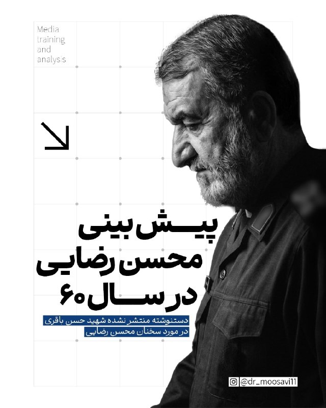 خبرفردا: 🔺 تصویر دست نوشته‌های حسن باقری از جلسه فرماندهان تیپ در سال ۶۰ با محسن رضایی@khabarfarda_ir