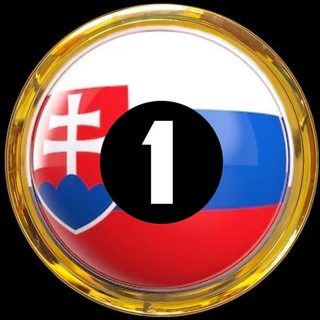 Словакия | чат №1