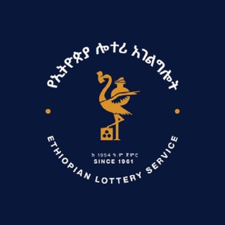 National Lottery Administration/የኢትዮጵያ ብሔራዊ ሎተሪ አስተዳደር Telegram Group Link