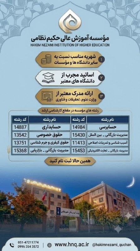 قوچان و قوچانی: قابل توجه متقاضیان محترم کارشناسی ارشد انتخاب رشته مقطع کارشناسی ارشد از تاریخ ۵ شهریور تا ۱۰ شهریور آغاز گردیده و متقاض