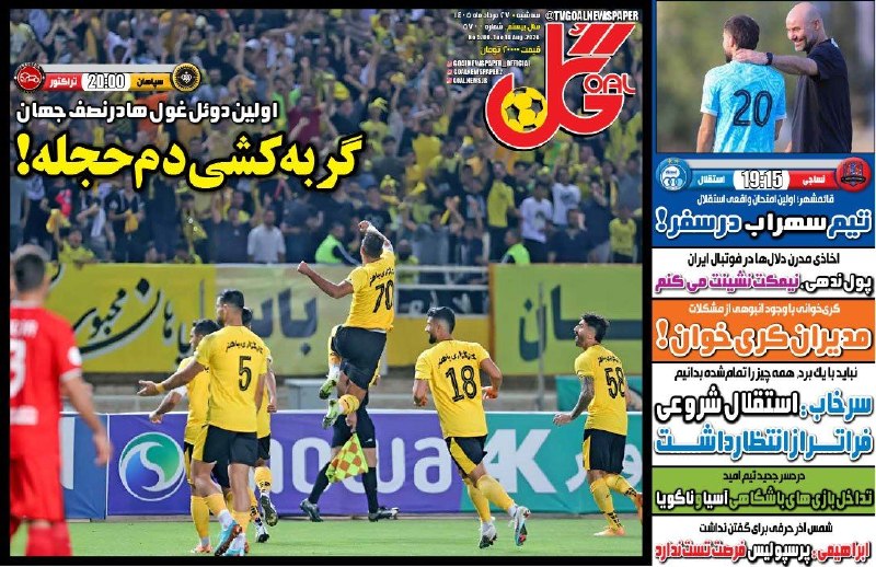 پرند فوری: ⚽️ صفحه نخست روزنامههای ورزشی سهشنبه ۲۷ مردادماه ۱۴۰۵#پرند_فوری🆔 @parand_fori⚽️ صفحه نخست روزنامههای ورزشی سهشنبه ۲۷