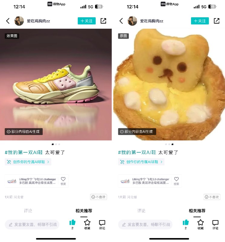 在得物做的一次AI球鞋的活动：可以将你上传的图片和平台内的球鞋做融合，可以将两双鞋融合成一双新鞋，也可以将一张任意图片的特征提取到鞋子上～分享一些比较好玩的case在得物做的一次AI球鞋的活动：可以将你上传的图片和平台内的球鞋做融合，可以将两双鞋融合成一双新鞋，也可以将一张任意图片的特征提取到鞋子上～分享一些比较好玩的case