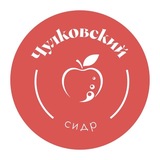 Чулковский сидр🍎🍏🍐