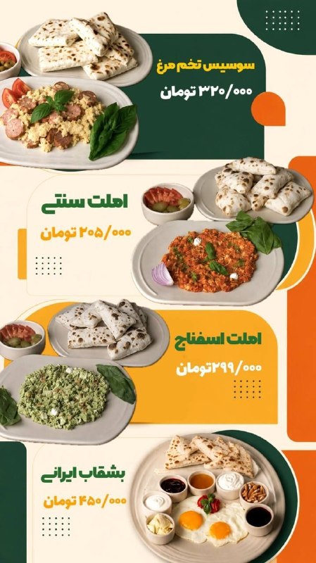 کانال بابل شهر بهار نارنج: صبحانه خوب ، قیمت خوب یه صبحونهی خوب، لازم نیست گرون باشه ☕️🍳توی فصل نو سعی کردیم صبحانههامون هم خوشمزه و باکیفیت باشن